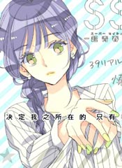 超青春姐弟S