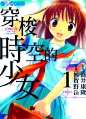 穿梭时空的少女