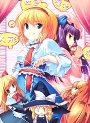 虹色魔法人形剧