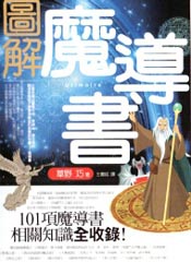 图解魔导书