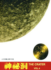 神秘洞