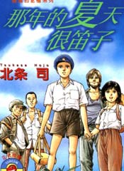 北条司短篇杰作集
