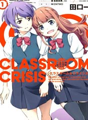 Classroom☆Crisis