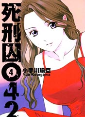 死刑囚042