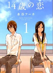 14岁恋爱
