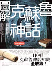 图解克苏鲁神话封面海报