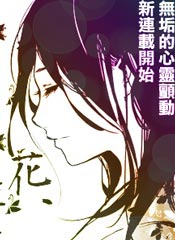 花虽艳丽