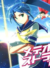 流星的强袭