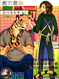 虎穴廚房