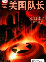 美国队长v5