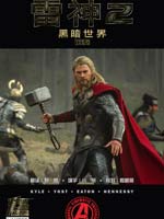 雷神2:黑暗世界前奏