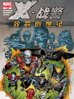 X战警：致命创世纪封面海报