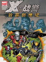 X战警:致命创世纪