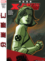 终极漫画:分崩则亡
