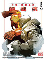 终极漫画系列钢铁侠封面海报