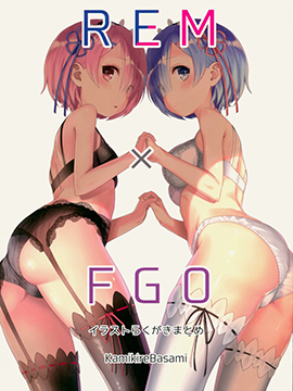 (C93)REM×FGO封面海报