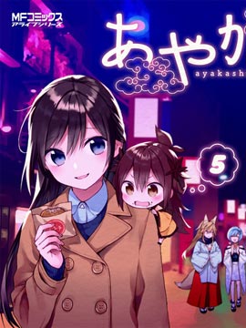 妖怪宅院