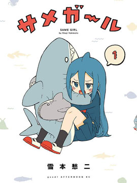 鲨鱼女孩漫画