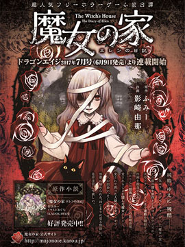 魔女之家:艾莲日记