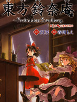 東方鈴奈庵 ~ Forbidden Scrollery