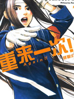 Again!!重來一次