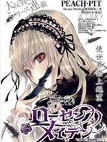 新薔薇少女