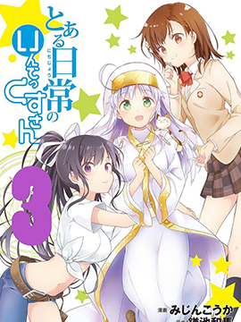 某日常的茵蒂克絲