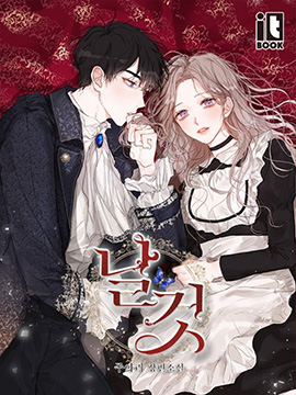 穿越成公爵家的女仆