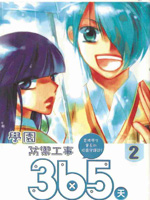 冒牌会长脱轨日记