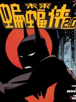 未来蝙蝠侠2.0封面海报
