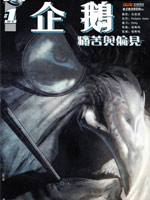 企鹅