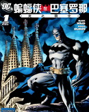 蝙蝠侠在巴塞罗那漫画