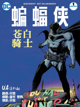 蝙蝠侠:苍白骑士