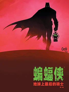 蝙蝠侠：地球最后的骑士封面海报