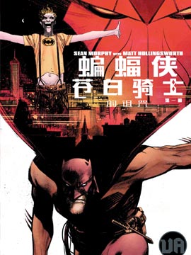 蝙蝠侠-苍白骑士的诅咒封面海报