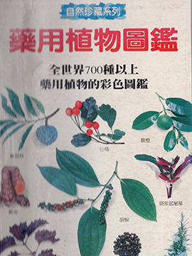 药用植物图鉴封面海报
