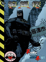 蝙蝠侠：无主之地漫画
