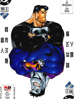 超人：皇帝小丑封面海报