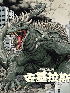 哥斯拉：怪兽传说封面海报
