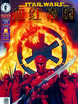 星球大战：血红帝国封面海报
