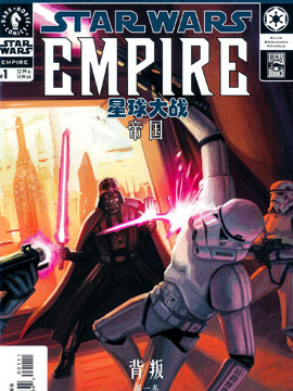 星球大战：帝国：背叛漫画