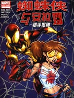 蜘蛛侠与安拉娜:猎手揭秘