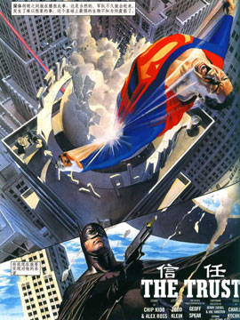 超人与蝙蝠侠：信任封面海报