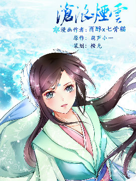 滄浪煙雲