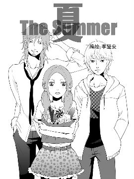 The summer夏漫画
