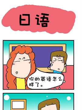 爆笑随堂笔记之日语漫画