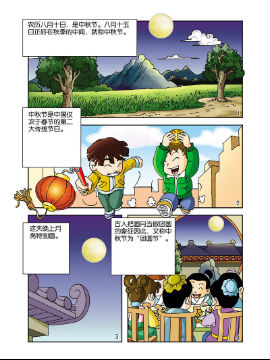 《民俗故事》2 传承漫画