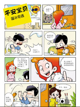 《平安宝贝》1 光阴手电筒漫画