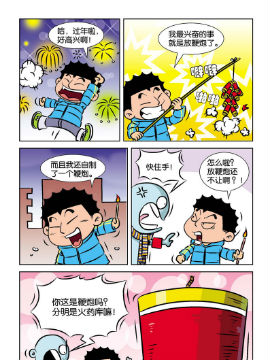 《二.三班四大天王》7册郊游轶事漫画