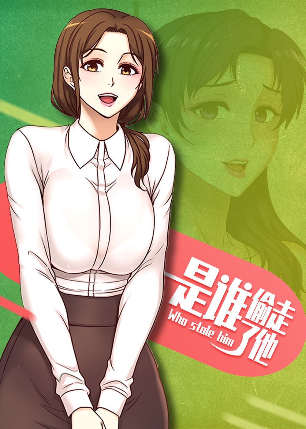 是谁偷走了他漫画